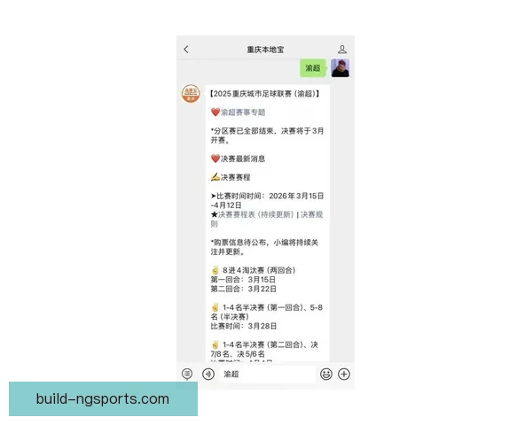 重庆超级联赛最新赛程安排及各轮比赛时间详情